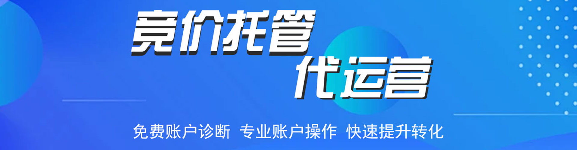 杜集sem托管